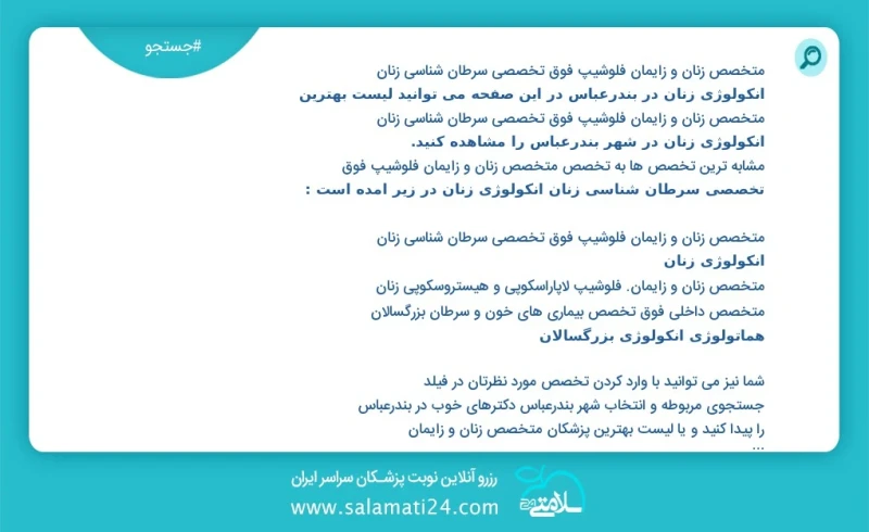 متخصص زنان و زایمان فلوشیپ فوق تخصصی سرطان شناسی زنان انکولوژی زنان در بندرعباس در این صفحه می توانید نوبت بهترین متخصص زنان و زایمان فلوشیپ...